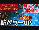【VAMPIRE SURVIVORS】新キャラLama　ハイパー3で放置してみた結果