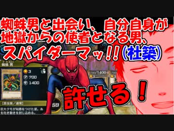 【にじさんじ切り抜き】蜘蛛男と出会い、自分自身が地獄からの使者となる男、スパイダーマッ!!(社築)【社築】