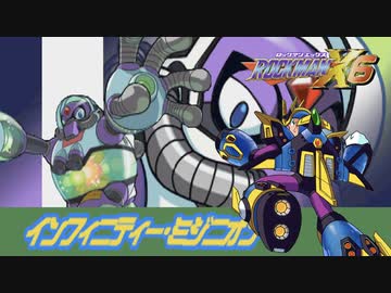 インフィニティー・ミジニオンステージ【ロックマンX6】ノヴァストライク縛り #08