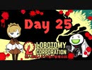 新人管理人きうり巻の管理日誌【実況】Day 25