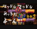 マッドなマッドなラットだよーーん！！！ その２