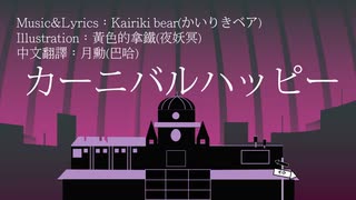 王馬小吉 槍彈辯駁v3手書カーニバルハッピーver ましゅー6キー，王馬小吉部分