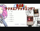 【MTGAスタン】ラクドスブラッドエンジン【四国めたん実況】