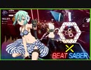【BeatSaber】藍井エイル　IGNITE 　SAO あなたに教えてあげる、敗北を告げる弾丸の味　VR【ビートセイバー】
