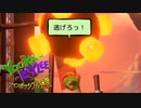 【実況】バンカズ×ドンキーな2Dアクション ユーカレイリーとインポッシブル迷宮 Part36