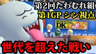 【実況】暴走安全運転!! マリオカート8デラックス「たわむれ組」 第2回 Part1