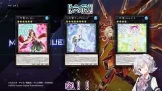 遊戯王 マスターデュエル 小春六花ちゃんは六花デッキを使いたい 1 ニコニコ動画