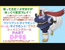 目指せ！ポケモンマスターへの道！ ダイヤモンド&パール・その95