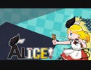 【Alice!】金髪幼女のガンシューティング#01