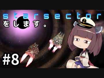 Starsectorをします。#8
