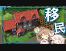 行きどころのない民を受け入れて働かせよう！ [Settlement survival] #03