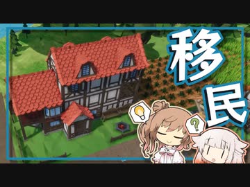 行きどころのない民を受け入れて働かせよう！ [Settlement survival] #03
