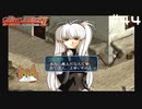 【グローランサー2】さらにノンストップな感動がしたい実況プレイ【その44】