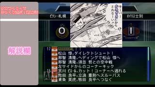 サカつく０４でゆっくり遊ぶ！第２３話『かきざきのデビュー戦っ‼』