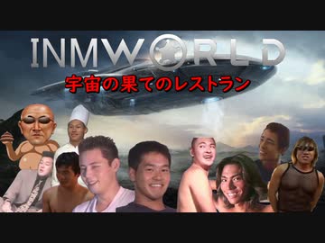INMworld　宇宙の果てのレストラン.mp Final