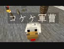 こたろー帝国の逆襲　普段荒らされまくってる帝国が初めて荒らしを罠にかける　-50人クラフト＃40【KUN】