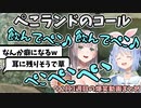 【癖になる】"ぺこランドの飲みコール"を披露する兎田ぺこらが可愛すぎたw【2月3週爆笑シーンまとめ】【切り抜き/ホロライブ】