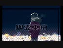 【UTAUカバー】幽霊東京 / Ayase【松田っぽいよ / 水音ラル】