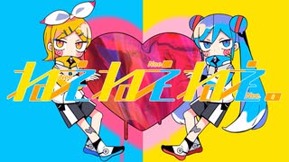ねぇねぇねぇ。 歌ってみた【ひろは×凌杜】