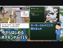 今さらはじめるポケモンBW Part15