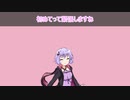 【voiceroid劇場】同級生と放課後にて