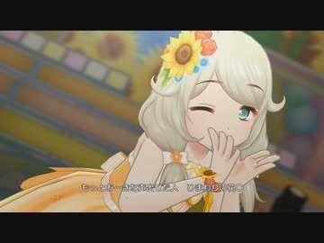 [デレステMV]「ひまわりマークをさがせ！」 遊佐こずえ with サンライトオブフラワー