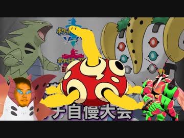 拒むことを知らないツボツボ野郎.bug party
