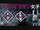 【DbD】へなちょこキラーでも好きなパークを使いたい！【ゆっくり実況プレイ】#5.6.0PTB2