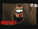 【バイオハザード2】二回目でもまごつく実況プレイ【DAY5】