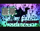 唐草ナイト/feat.GUMI(オリジナル曲)
