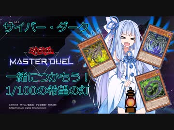 【遊戯王マスターデュエルJ07】サイバーダーク達とつかもう！1/100の希望の灯：エクシーズフェス！