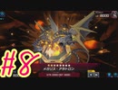 【遊戯王 マスターデュエル】決闘！マスターデュエル！#8【実況プレイ】