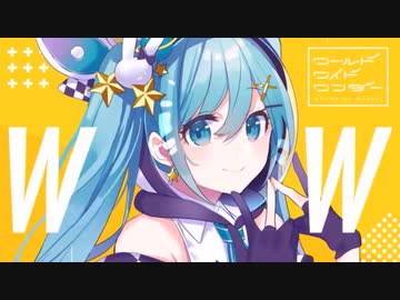 ワールドワイドワンダー【ソフトウェア16人カバー】