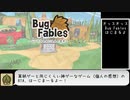 Bug_Fables_RTA_3時間16分21秒_Part1/7