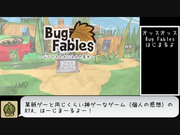 Bug_Fables_RTA_3時間16分21秒_Part1/7