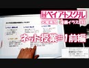 【横浜BAS 漫画イラスト科】ネット授業#1前篇「5段階お絵描きレベル分け」