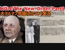 大ゲルマン帝国（ボルマン）Part8～イラン内戦と大臣殺害事件～【HOI4】【The New Order】