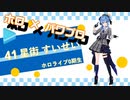 【ホロライブ】実況！パワフルホロ野球！【パワプロ2020 ペナント】Part32