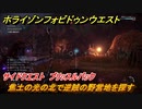 ホライゾン Forbidden West　ブリッスルバック　サイドクエスト攻略　焦土の光の北で逆賊の野営地を探す　＃２９【ホライゾンゼロドーン2】