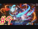 【遊戯王 マスターデュエル】決闘！マスターデュエル！#9【実況プレイ】