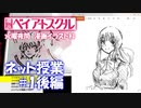 【横浜BAS 漫画イラスト科】ネット授業#1後篇「ラクガキがなぜ上手く見えるか解説・3丸構図法」