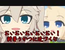 【春日部こむぎ】ｾﾔ「相手のメンタル破壊した方が優勝2」【あかり草】