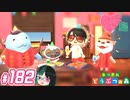 【 あつまれどうぶつの森 】 ♥²島開拓記録182【 Vtuber 】