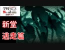 ◆学校であった怖い話1995特別編◆追加ディスク#95 アパシー 朗読実況プレイpart235