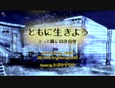 『シリーズ』ともに生きよう~そっと隣に自分自身~ SPACE力士 feat.シガキマサキ