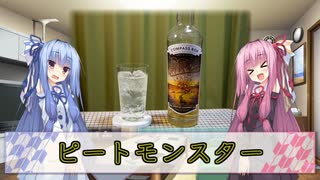 姉妹の肝臓が叫びたがってるんだ。 #16 【ピートモンスター】