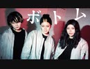 【東京卍リベンジャーズ】ボトム　踊ってみた【コスプレ】