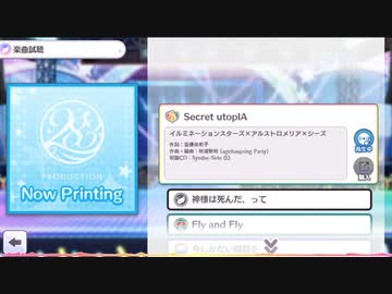 【シャニマス】Secret utopIA(Game size)