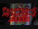 デュエルマスターズパラレルマスターズ上出来開封!!