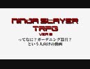 【TRPGチュートリアル動画】アイアンコブラはニンジャスレイヤーTRPGをプレイするようです【ニンジャスレイヤーTRPG】